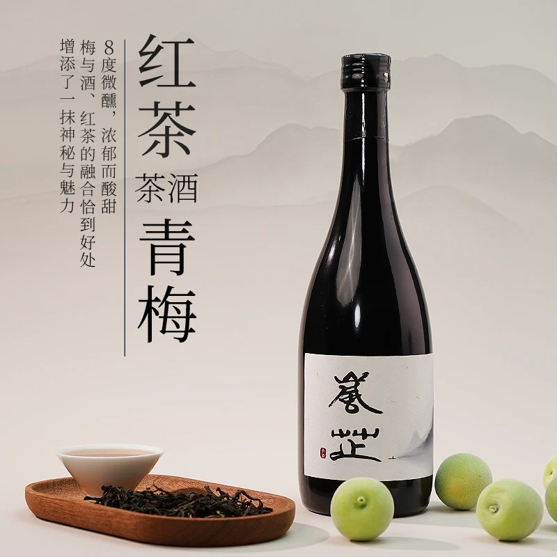 岚芷·新中式茶酒·红茶青梅口味·450ML 8度果酒·品牌直营