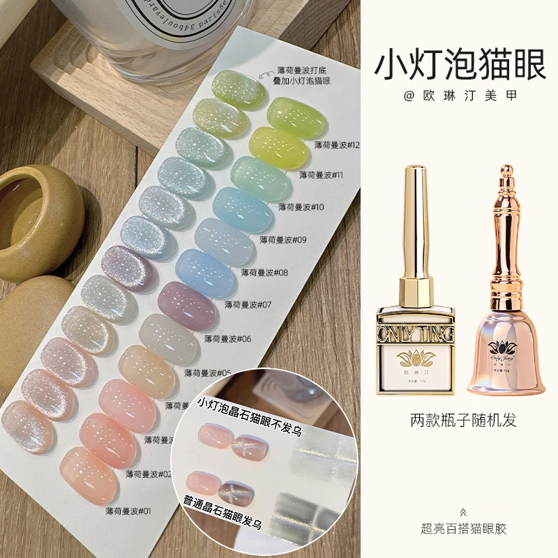 欧琳汀美甲小灯泡晶石猫眼甲油胶超亮爆闪百搭冰透色指甲光疗胶