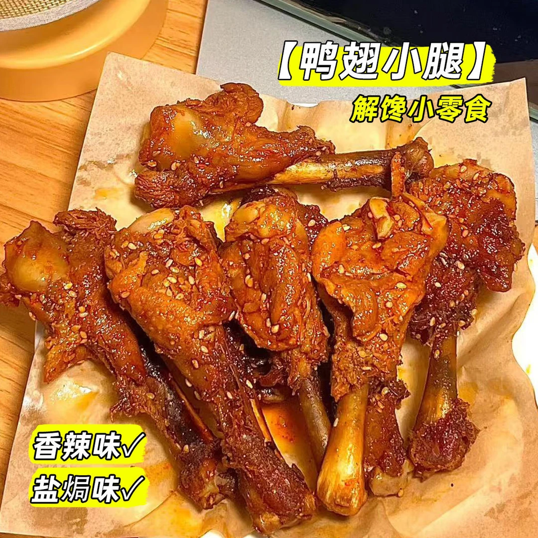 湖南特产香辣鸭翅根卤味熟食肉类开袋即食鸭小腿追剧解馋零食袋装