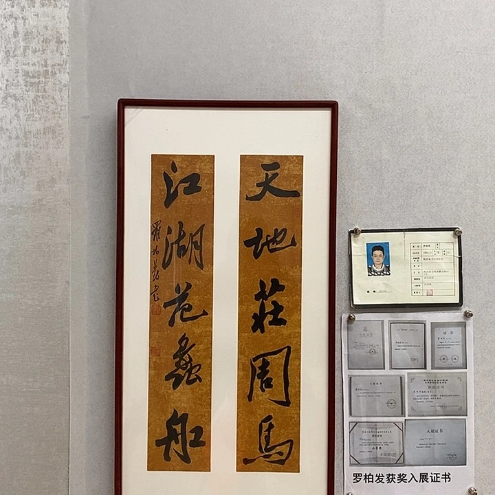 书法罗柏发书法天地