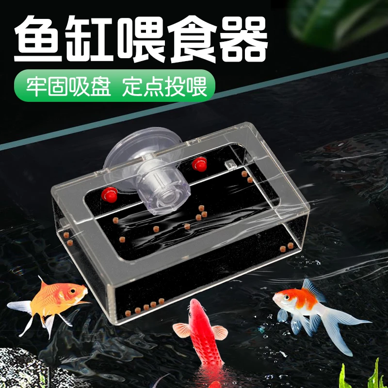 【宠大条】鱼缸喂食器喂鱼金水族鱼食投喂器定点防飘散鱼粮饲料喂食