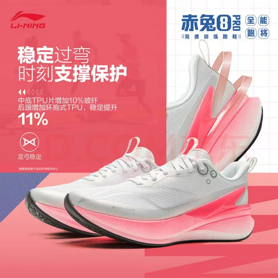 【秋冬新款】李宁赤兔8PRO女款减震透气竞速训练专业运动鞋ARPV016