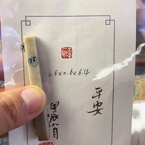 青田石印石卡****军篆刻作品