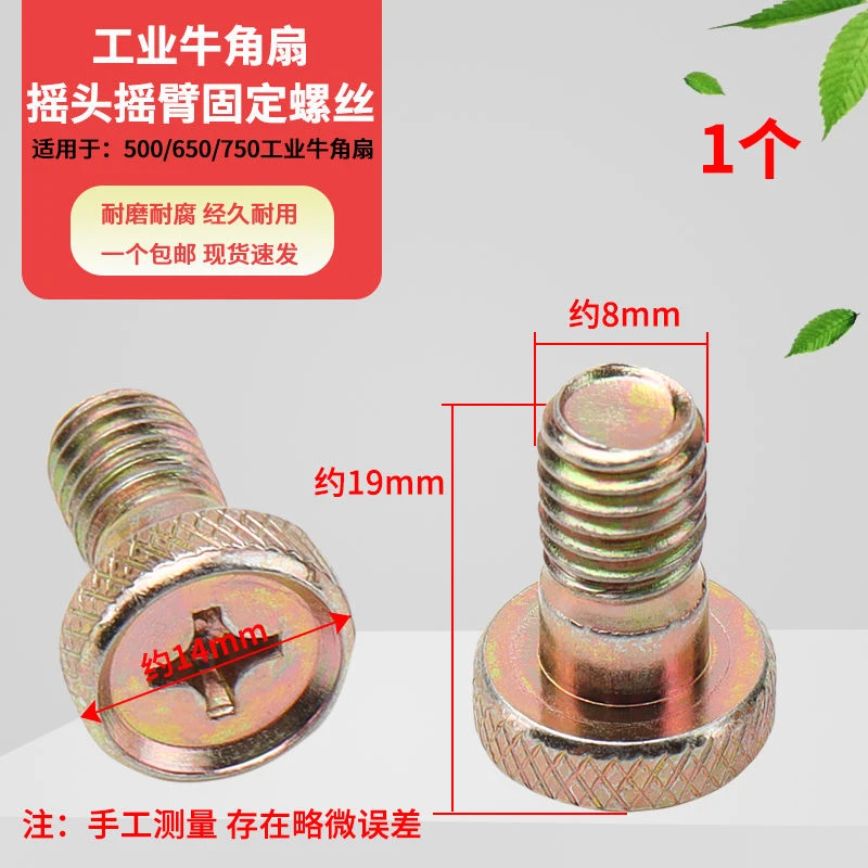 工业风扇电机螺丝螺栓650/750牛角扇摇头配件摇臂固定摆头螺丝8mm