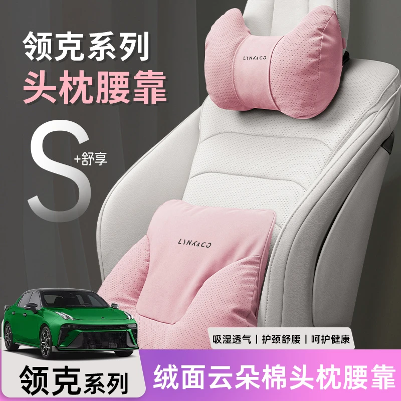 适用领克车载头枕腰靠01/02/03/05/06/09汽车座椅迈巴赫护颈枕靠