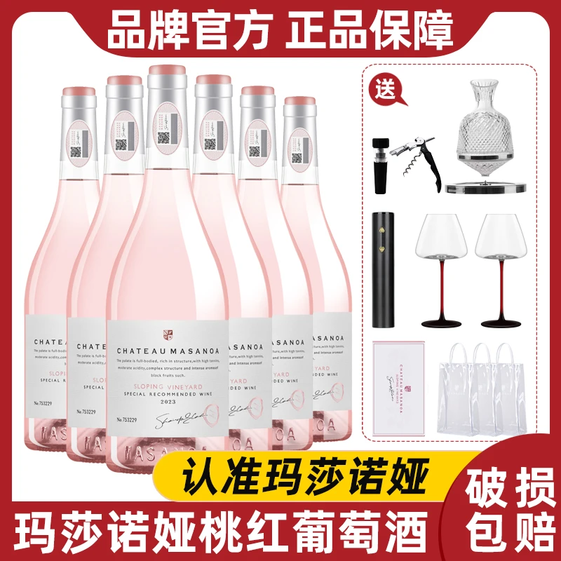 【中国生产】玛莎诺娅坡地桃红葡萄酒甜型10.5度750ml6支礼盒装-B1