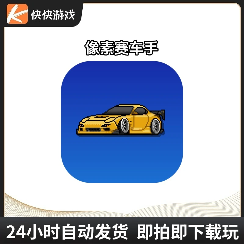 像素赛车手 Pixel Car Racer  英文去广 游戏