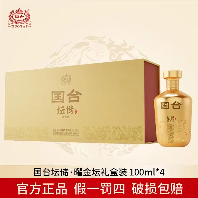 国台坛储曜金坛100ml*4礼盒 53度 酱香型白酒 纯粮酿造【二盒装】