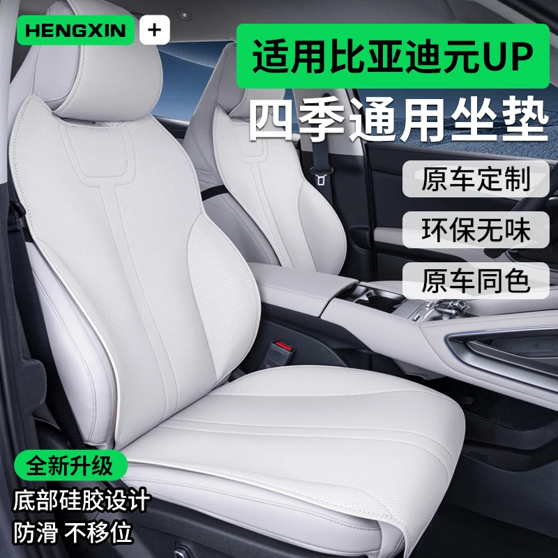 适用于比亚迪元UP坐垫四季通用座垫内饰改装专用小蛮腰汽车座椅套