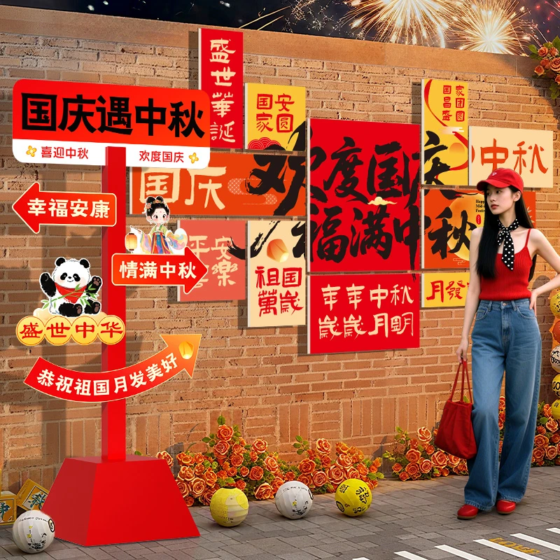 中秋国庆节氛围场景布置装饰品爱国主题拍照打卡墙立牌kt展板摆件