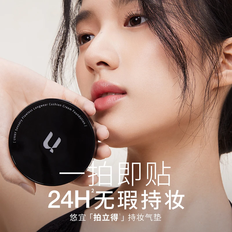 unny防水气垫粉底霜2.0持妆气垫粉底霜不易脱妆油皮