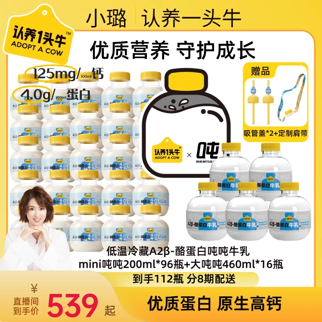 【到手112瓶】低温A2mini吨吨200ml*12瓶+大吨吨460ml*2瓶*8期奶卡
