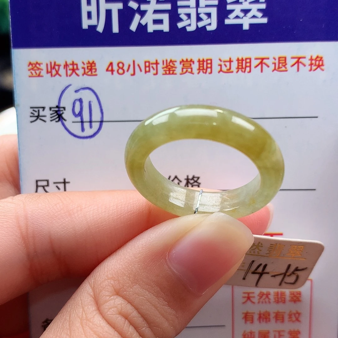 未镶嵌戒指翡翠14 15圈