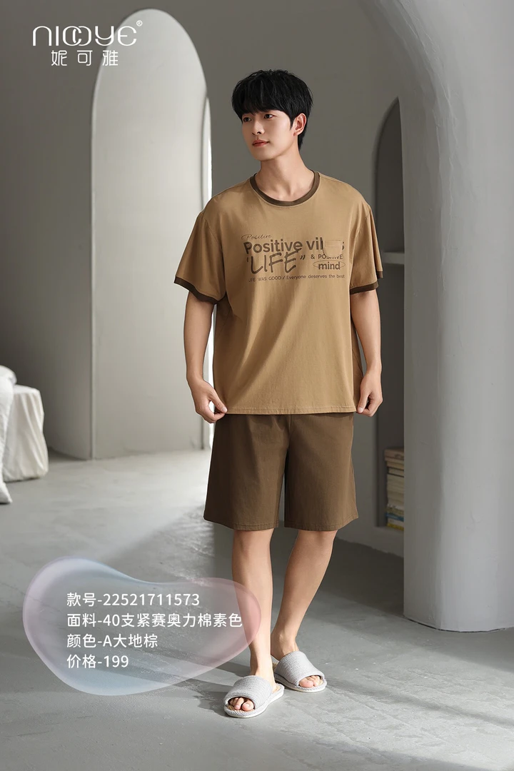 妮可雅夏装男式可外穿家居服11573