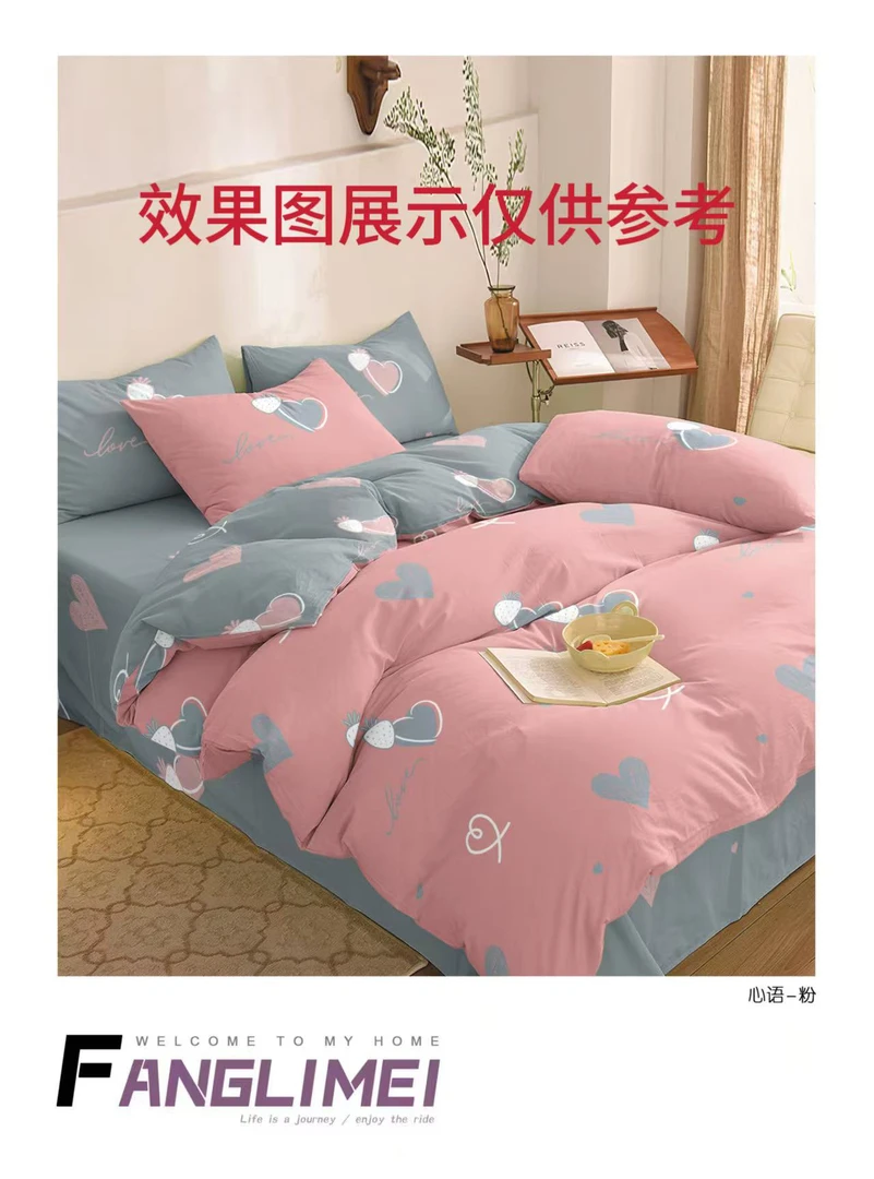 心语-粉单人1.5/2.0尺寸被罩（正负五厘米）微瑕疵介意勿拍