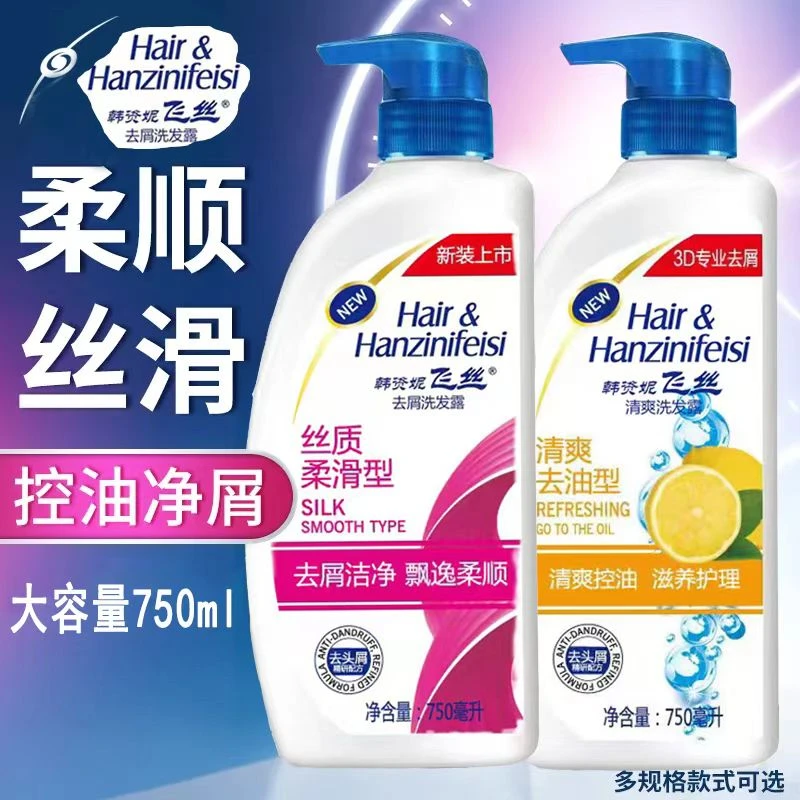 正品飞丝750g洗发水去屑洗发露控油丝质清爽去屑柔顺男女WW