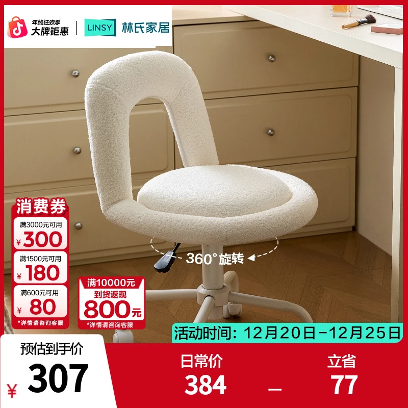 林氏家居奶油风羊羔绒化妆凳靠背梳妆台椅子女生卧室LS462W1 ZH