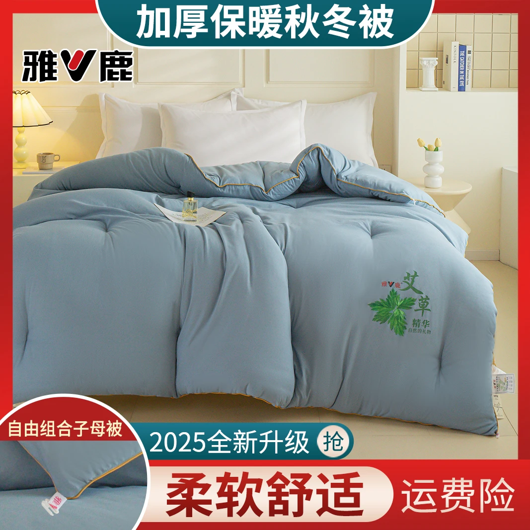 V/雅鹿新升级艾草被春秋被子母被冬被加厚被芯学生被单人被双人被