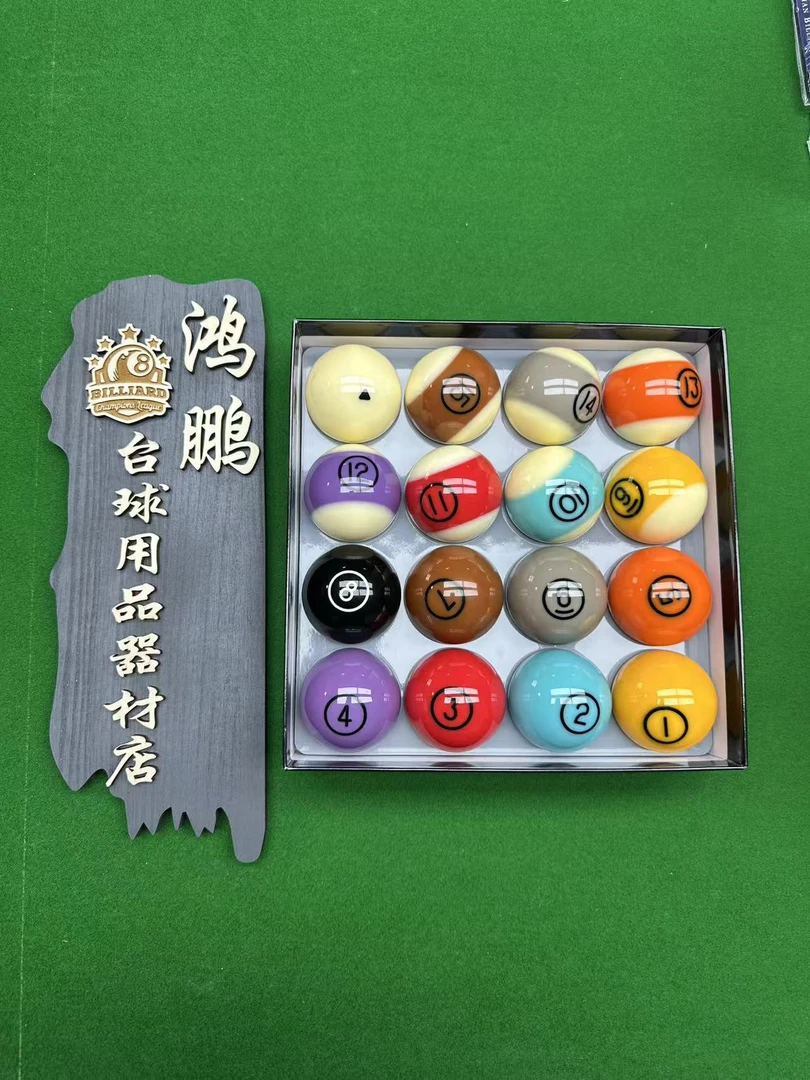 正品黛纳斯菲B级彩金球台球比赛专用中式黑八球子