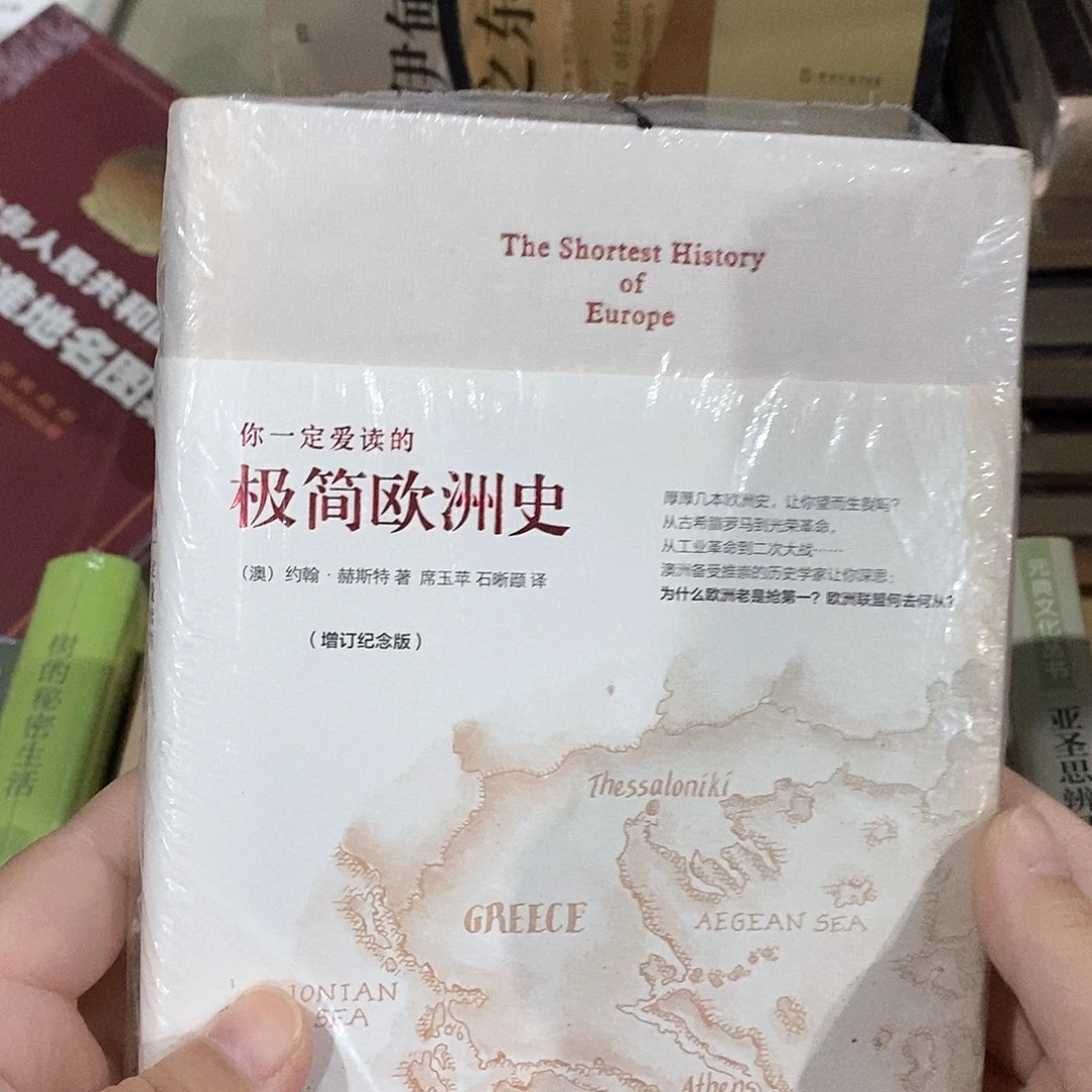 极简欧洲史……