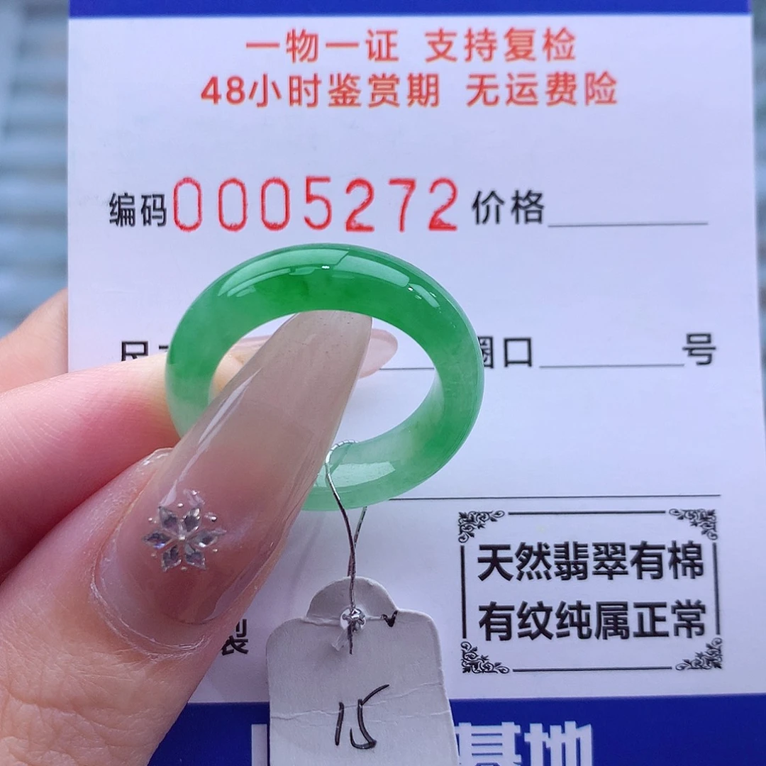 未镶嵌戒指翡翠天然