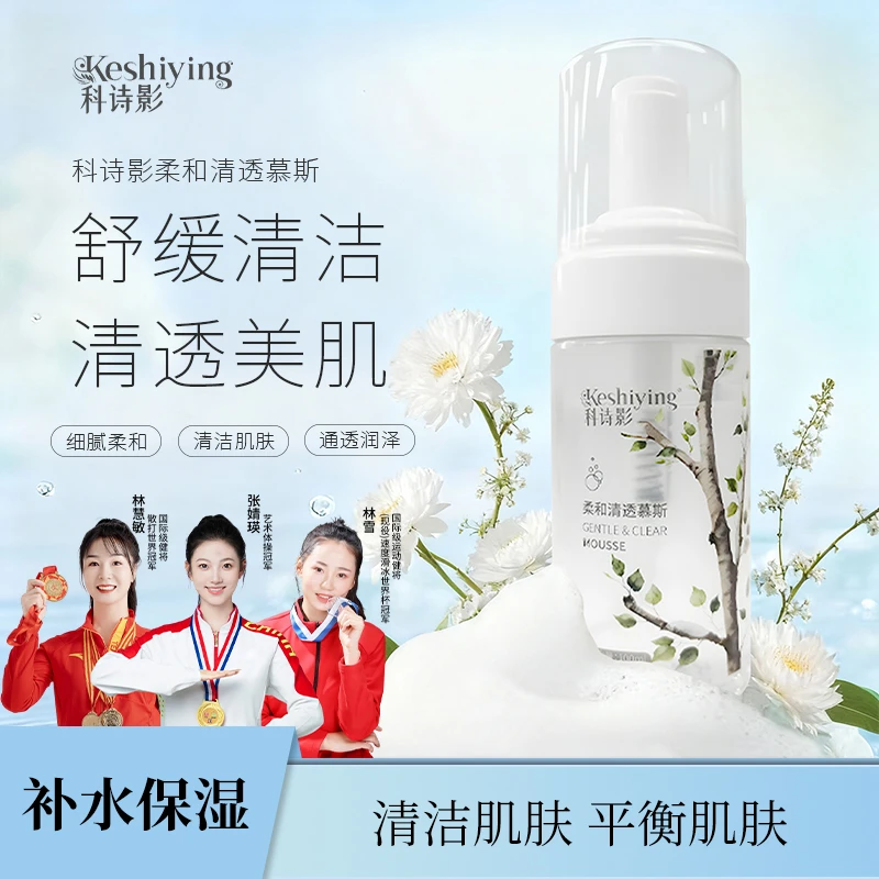 科诗影柔和清透慕斯泡沫洗面奶洁面温和清洁毛孔保湿不紧绷