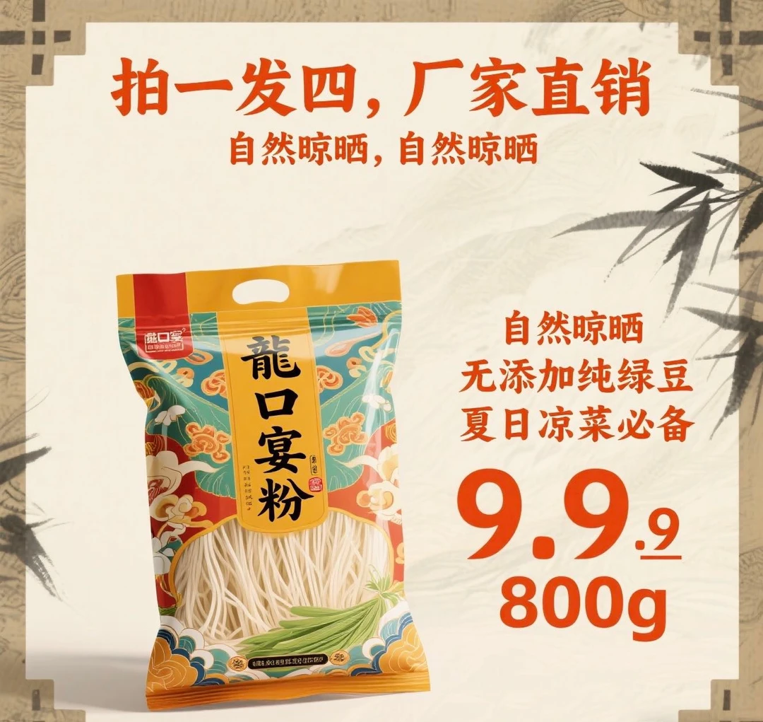 【拍一发四】正宗龙口宴粉丝绿豆4大袋800g火锅细粉丝凉拌花甲速食