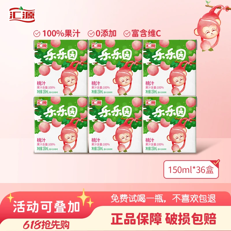 汇源100%苹果/桃汁150ml*6/12/18/36盒果汁家庭饮料儿童果汁饮品
