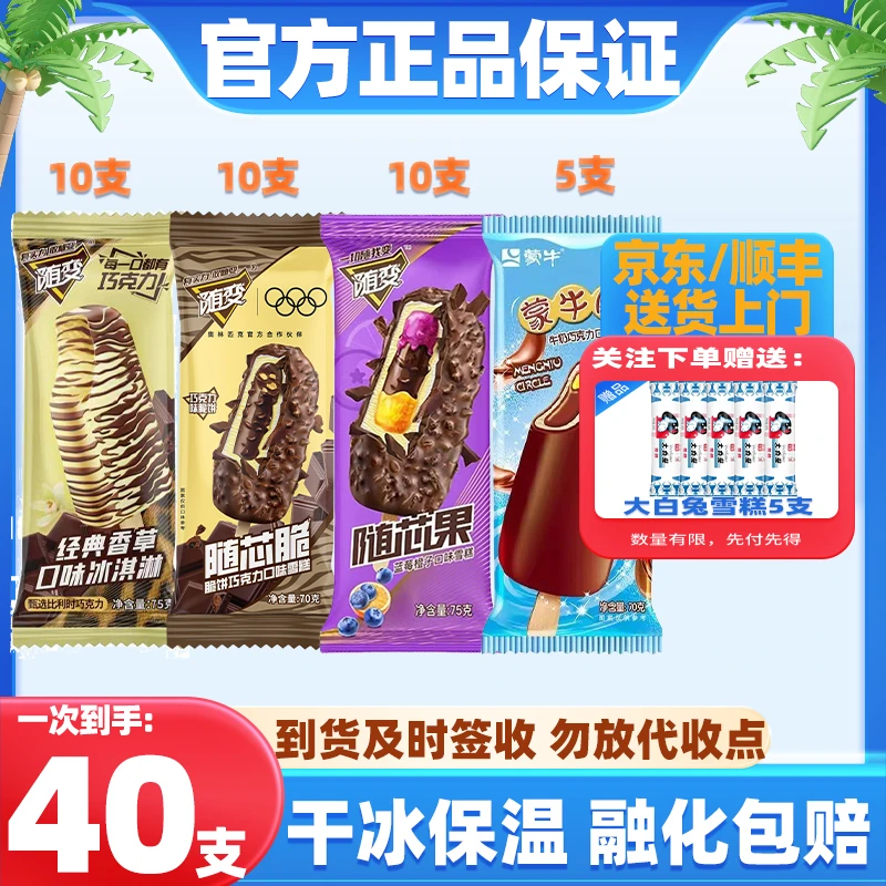 【40支】随变香草10支+随芯脆10支+蒙牛圈5支+随芯果10支+大白兔5支