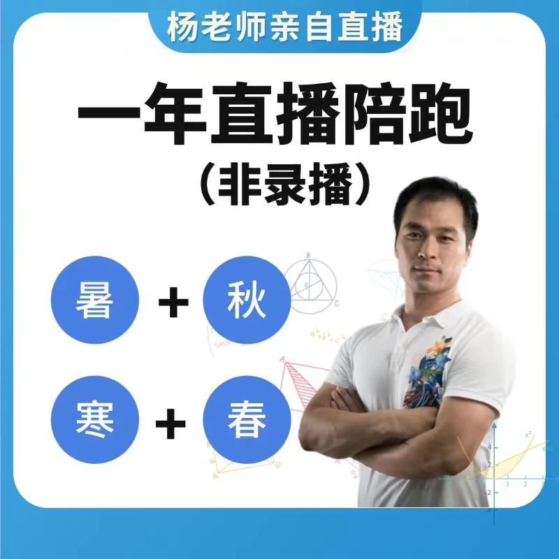 八升九【数理化三选一】杨老师1年直播陪跑【保留回放】家长思维训练