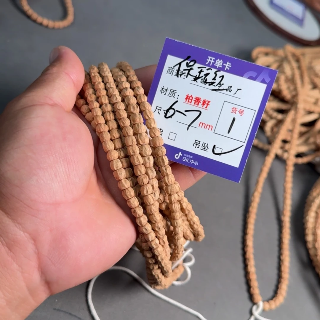 柏香籽/百香籽手串【1】保玩红