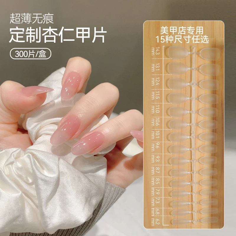 【菊籽老师推荐】300片定制杏仁穿戴甲超薄中椭圆全贴免刻磨甲片