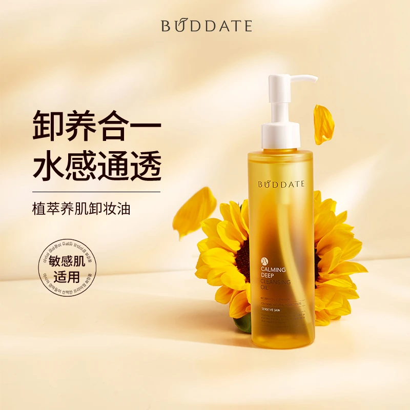 发芽时光敏感肌温和不刺激脸部卸妆油男女通用清洁卸妆官方正品
