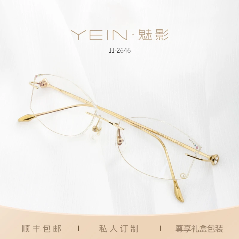 YEIN/魅影H系列幻影系列时尚镶钻纯钛无框眼镜H2646