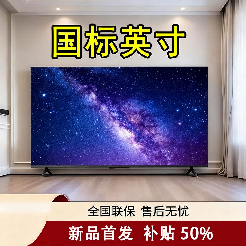 【品牌补贴50%】【国标85英寸】【长宽192*112cm】全面屏LED液晶电视机