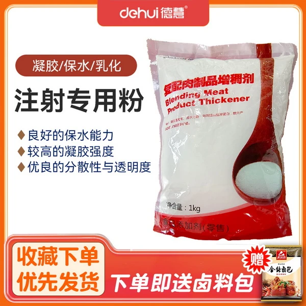 德慧卡拉胶食品级食用复配增稠剂肉类注射粉增重增弹增筋增稠商用