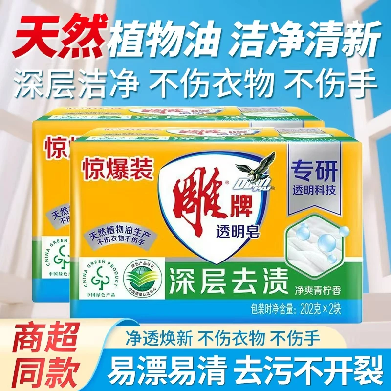 雕牌肥皂洗衣皂202g×2块家用实惠装超强去污内衣皂整箱批透明皂