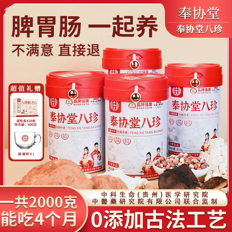 奉协堂【官方正品】八珍粉猴头菇鸡内金升级益生菌拍一发五叶老师