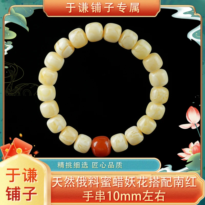 【于谦铺子专属】天然琥珀俄料蜜蜡瓷白妖花+南红手串10mm左右{预}
