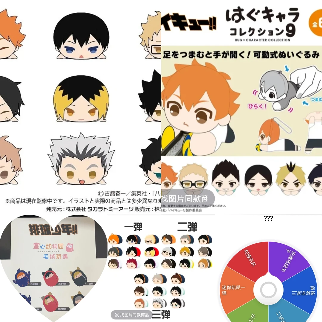 日谷  排球少年和服玩偶夹子襁褓公仔集合转盘（未成年禁止下单）