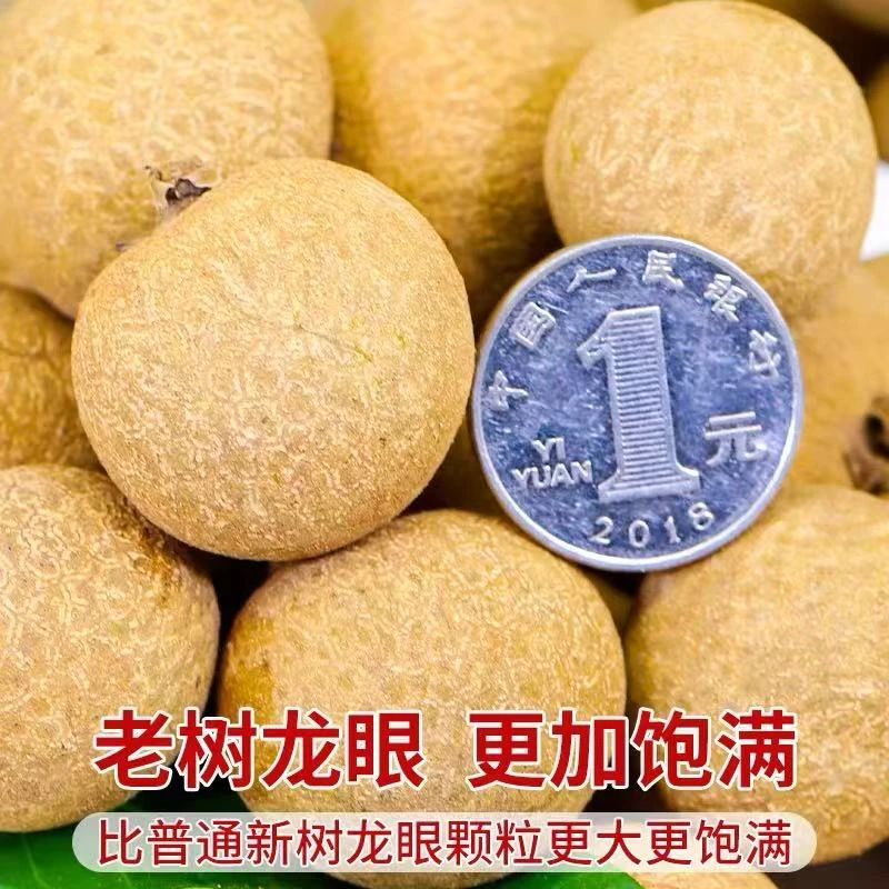 泰国新鲜龙眼皮薄肉厚