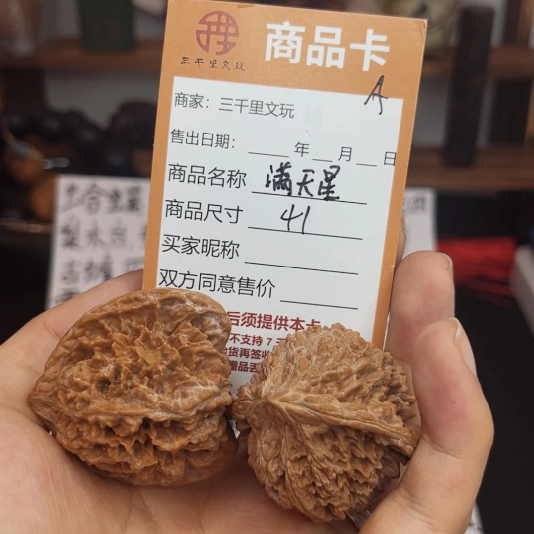 文玩核桃把件J****u百花山41