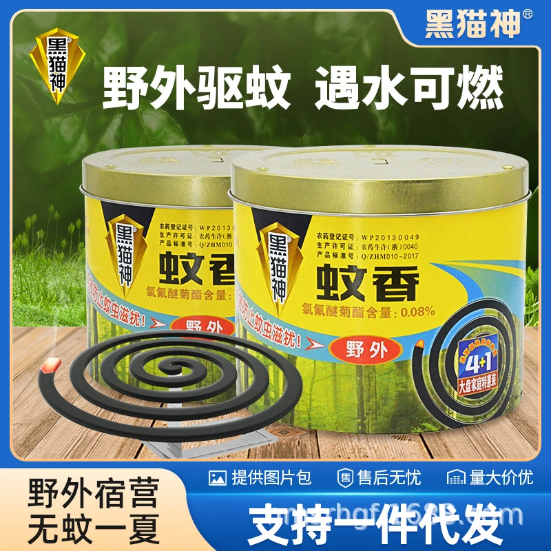 黑猫神野外户外蚊香野营桶装蚊香40盘家用室内外持久驱蚊防蚊