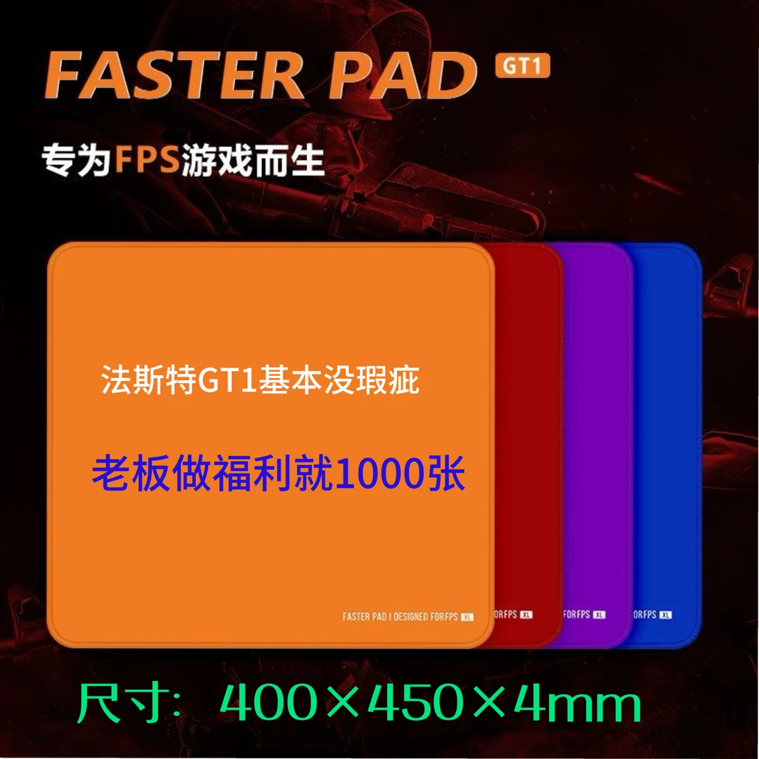 全新未使用法斯特fasterpad鼠标垫GT1超迁布FPS专用电竞鼠标垫
