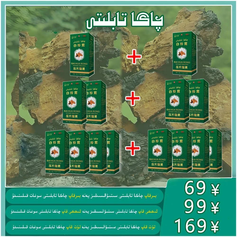 qaga tabliti白桦茸压片糖果42g【乌鲁木齐发货】