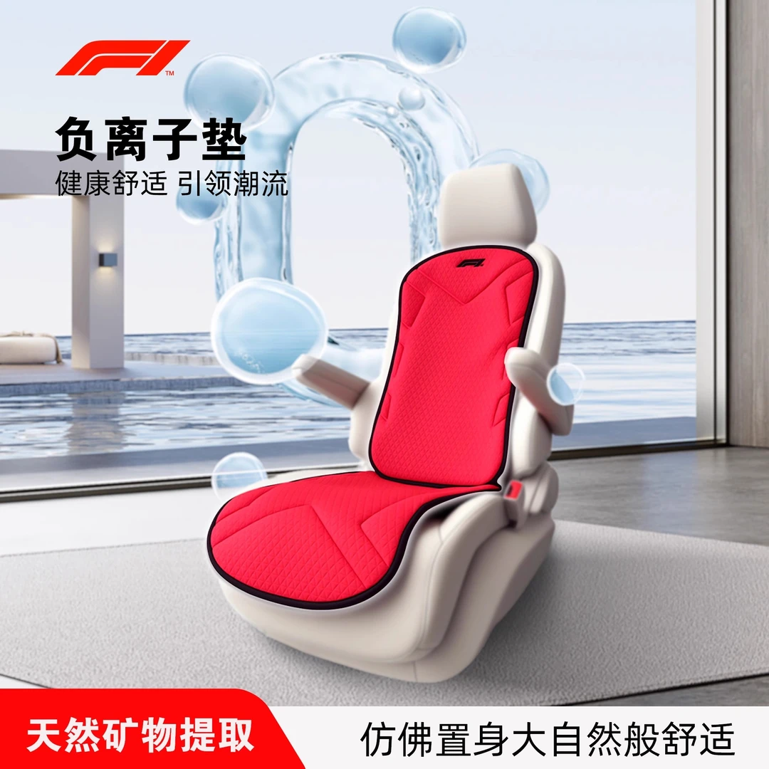 【F1联名】汽车载负氧离子坐垫防滑椅垫四季通用透气腰背部垫子