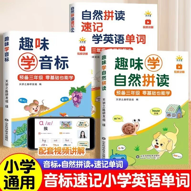 预备三年级英语趣味学48个国际音标课本同步自然拼读单词发音速记