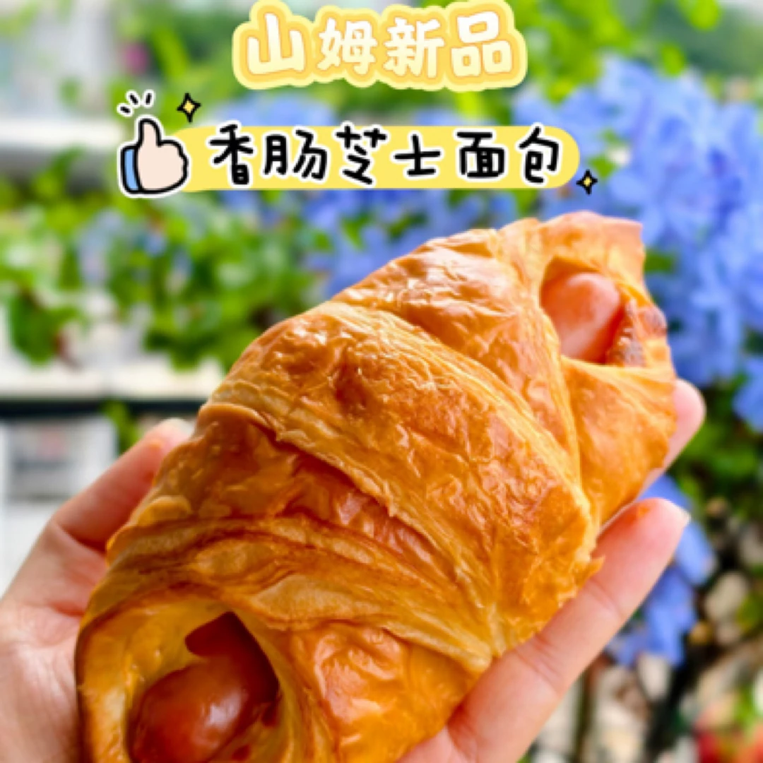 山姆香肠芝士面包一盒两个