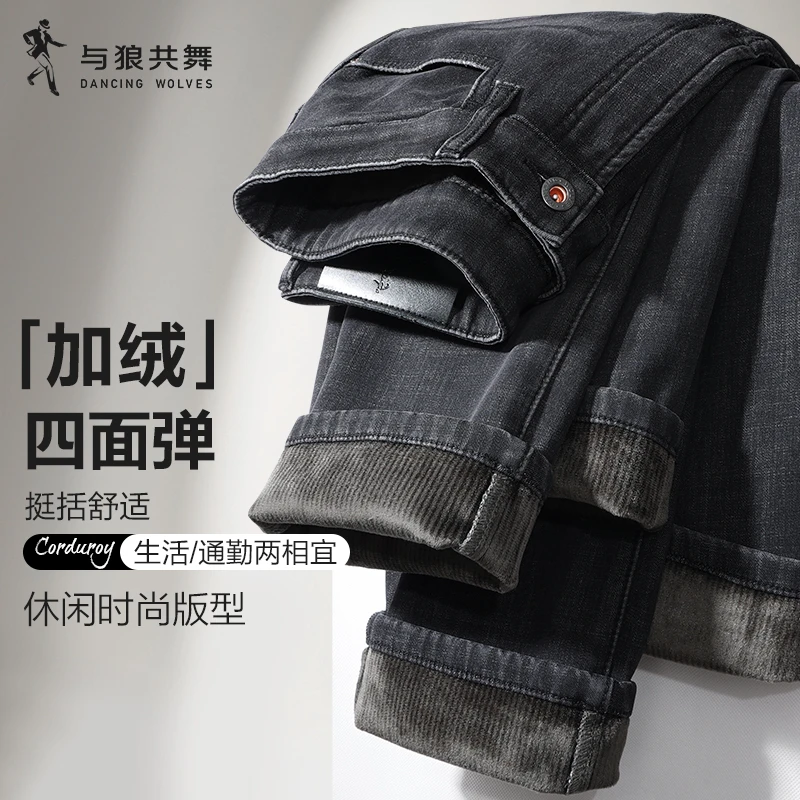 【加绒】与狼共舞牛仔长裤男士2025冬季新款加厚保暖直筒四面弹裤子