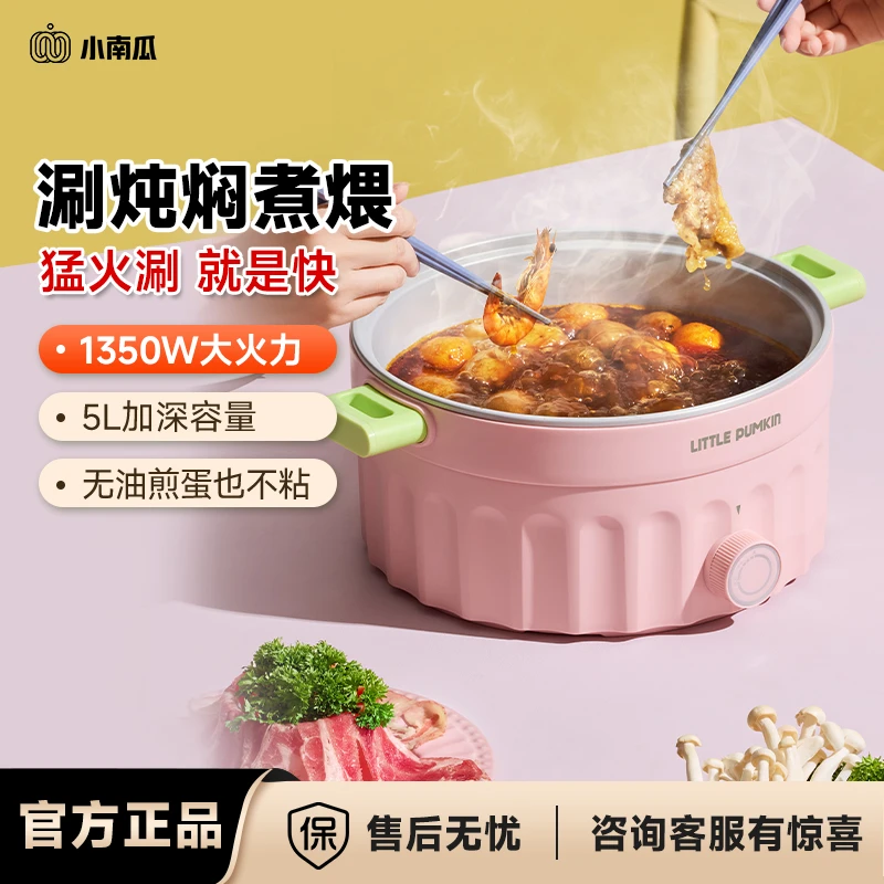 【新】小南瓜5L电火锅速沸多功能家用大容量电热火锅一体电锅电炒锅